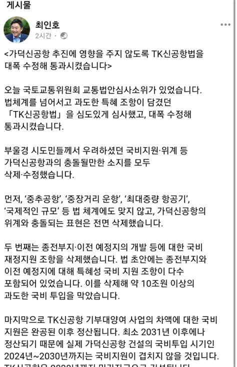 최인호 의원 Tk신공항법 가덕신공항에 영향 없도록 대폭 수정 통과 노컷뉴스