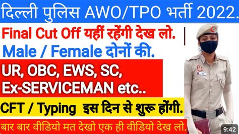 Delhi Police Awo Tpo Final Cut Off And Cft Typing Start