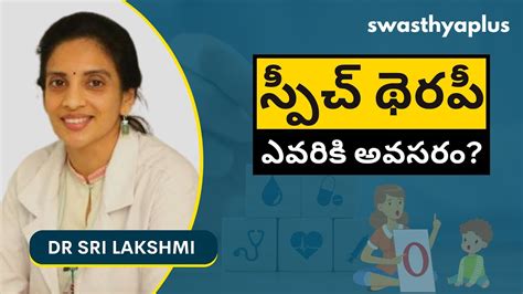 సపచ థరప అట ఏమట What is Speech Therapy in Telugu Dr G Sri