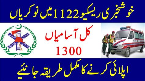 Rescue 1122 Jobs Rescue 1122 Jobs 2021 Punjab EMT Rescue 1122 Jobs