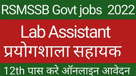 Govt Jobs Vacancy Rsmssb Lab Assistant Post Rsmssb Govt