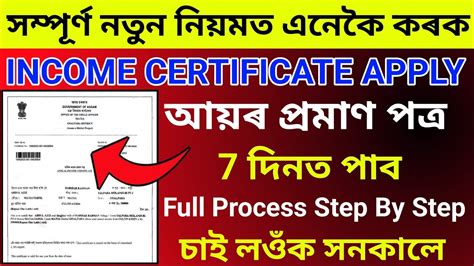 How To Apply Income Certificate Assam Income Certificate Apply