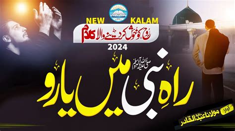 New Naat Sharif 2024 Rah e Nabiﷺ Main Yaro Hafiz Abdul Qadir