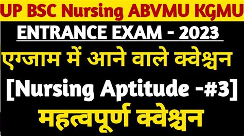 LIVE 11AM Nursing Aptitude TOP Questions For UP Bsc Nursing ABVMU KGMU