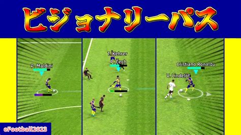 【チュートリアル】待望の新スキルビジョナリーパスの詳細説明【efootball2023アプリ】 Youtube