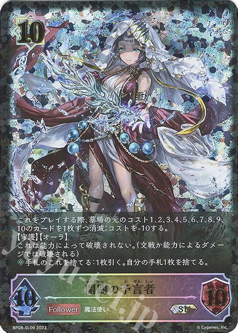 Sl 開闢の予言者 販売 Bp08 次元混沌 Shadowverse Evolve 通販ならカードショップ 遊々亭