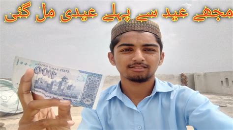 Mujy To Eid Se Pehly Eidi Mil Gae Desimunda Villagelife Velog Youtube