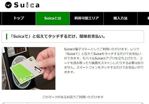 Suica、サーバー方式へ大変更、一斉障害リスクもpaypay等の台頭に対抗か ビジネスジャーナル