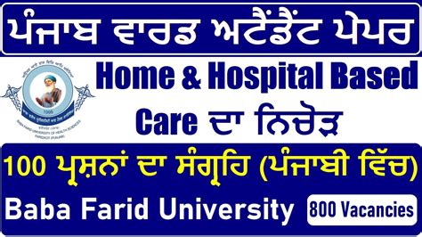 Complete Home Hospital Care For Punjab Ward Attendant Exam 2020