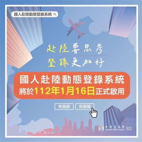 陸委會砸百萬建「赴陸動態登錄系統」僅0 19％民眾使用 兩岸要聞 兩岸 聯合新聞網