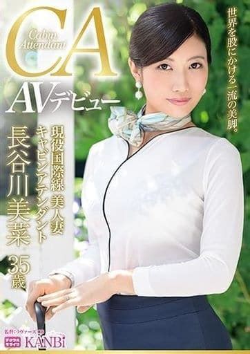 駿河屋 【アダルト】 現役国際線キャビンアテンダント 神美脚人妻 長谷川美菜 35歳 Avデビュー 最上級ファーストクラス人妻 長谷川