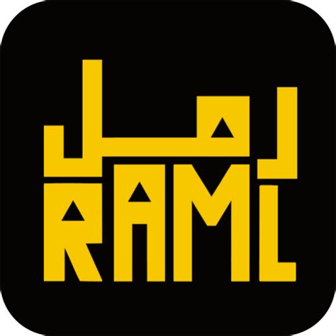 Raml رمل