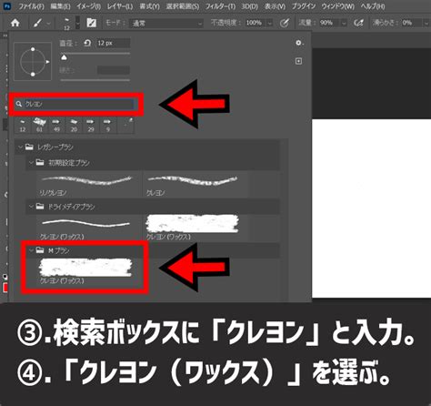 Photoshopでできる！クレヨンで描いたような線や丸を簡単に描く方法