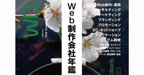 マイナビ出版、web制作会社年鑑2023の無料ダウンロードキャンペーン：マピオンニュース