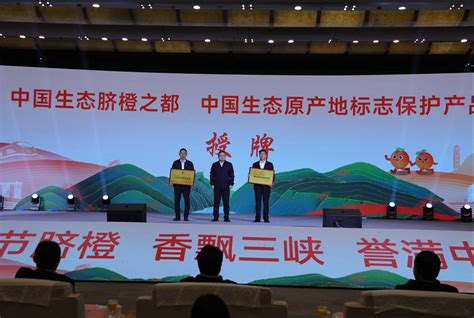 以“橙”为媒以“橙”会友 第五届中国·重庆奉节国际橙博会在重庆开幕 半月谈