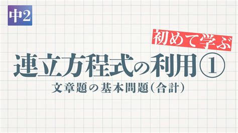 連立方程式の利用②食塩水（1年：方程式も同じだからまとめてやっちゃいました！ 教遊者