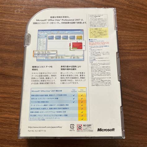 Microsoft Office Visio Professional 2007 アカデミック マイクロソフト ビジオオフィスパック｜売買