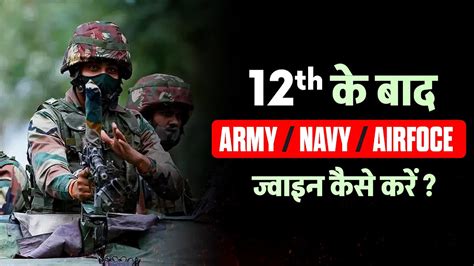 Best Career After 12th In Armed Forces How To Join Indian Army After