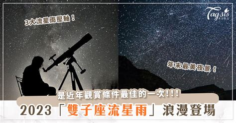 每小時150顆，最浪漫的「雙子座流星雨」登場♡最佳觀賞點、直播這裡看！ 女生集合 Tagsis