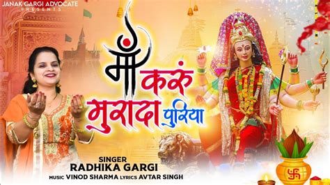 Maa Karoo Muradan Puriya By Radhika Gargi Latest Maa Durga Bhajan