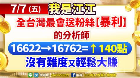 為何7月中下旬台股又會噴翻天？領先知道輕鬆暴賺！星通⊕賺50、仲琦⊕賺27、大宇資賺83、先進光⊕！『開心568』優惠專案只有2天→撥