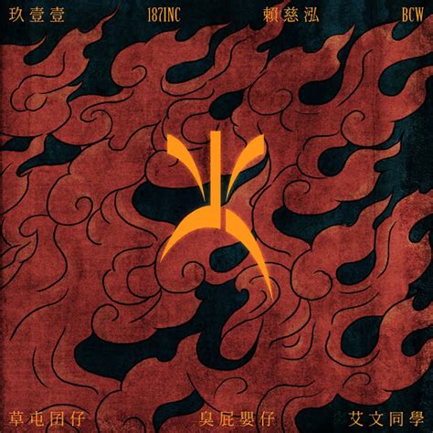 Fire 火 - YouTube Music
