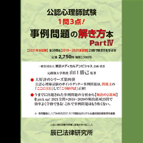 京都コムニタス＆辰巳法律研究所 2020公認心理師試験対策講座 Dvdのみ 直販超高品質 For Jp