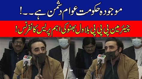 Chairman PPP Bilawal Bhutto Zardari Important Press Conference YouTube