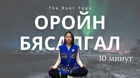 10 минутын оройн бясалгал 10 Minutes Evening Meditation Youtube