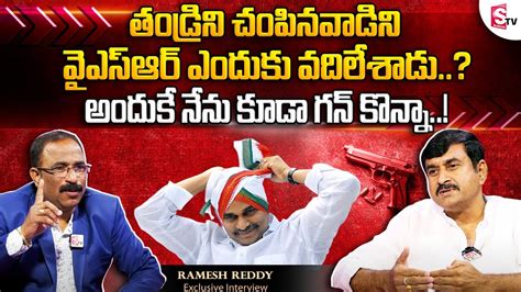 Tdp Ex Mla Reddappagari Ramesh Reddy Exclusive Interview Nagaraju