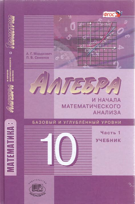 Алгебра 10 кл мордкович учебник: Учебники по алгебре 10 класс скачать в ...