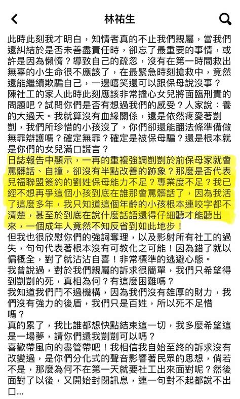 [新聞] 檢警：社工承認訪視有錯 稱不知虐童 Ptt Hito