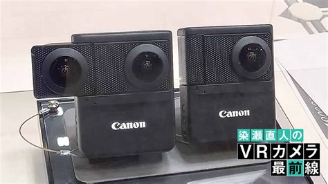 Canon Exhibits 360/180 3D VR Camera at PHOTONEXT 2023 - PRONEWS