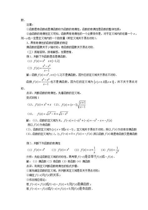 高中数学人教版第一册下册第四章 三角函数函数的奇偶性教学设计 教习网教案下载