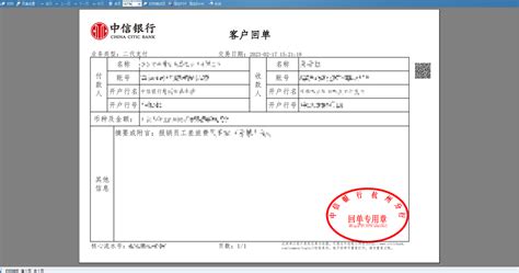 电子回单支持按银行设置回单打印模板