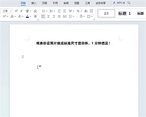 如何用wps做身份证原尺寸复印件，几个简单操作步骤直接get 趣帮office教程网