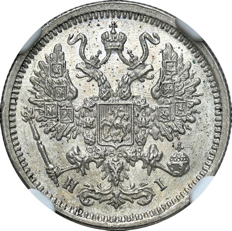 Rosja Aleksander Ii Kopiejek Petersburg Ngc Ms