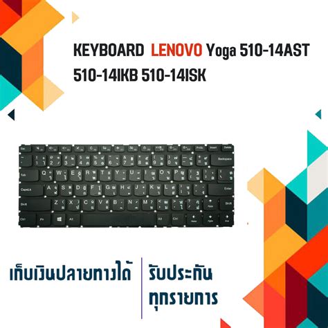 คยบอรด เลอโนโว LENOVO keyboard ไทย องกฤษ Yoga 510 14AST 510