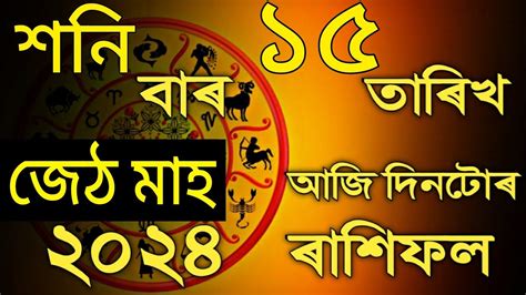 June Rashifal Daily Rashifal Assamese Astrology Indian