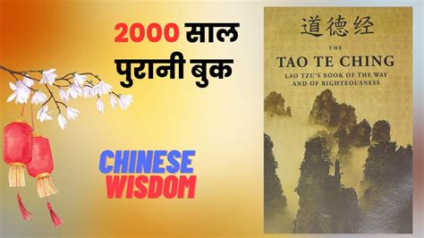 Hindi Tao Te Ching By Lao Tzu Full Summary Youtube