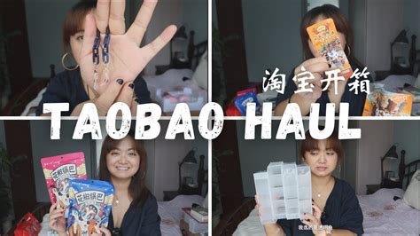 Taobao Haul May 2022 2022年5月淘宝开箱 透明笔盒收纳文具 国潮口罩链 天猫超市网红零食