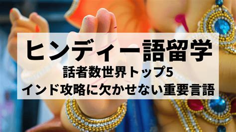 インド留学でヒンディー語を学ぼう！おすすめ語学学校3選 インド留学タイムズ・it留学