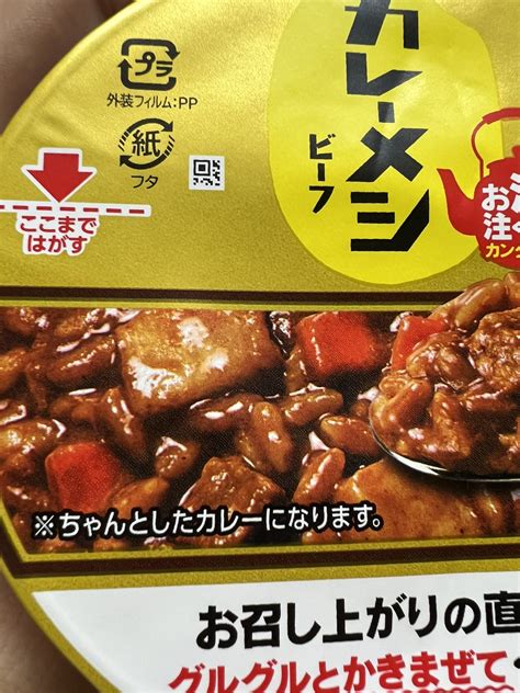 しょたがきぶひどうひさめとか On Twitter クレームが来るからこんな 「ちゃんとしたカレーになります」 なんて書いたんやろか