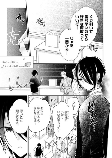 創作bl「「陰キャと陽キャ」12 8ページ目までサンプル公開です 真逆な高校生二人」ひととせはるひ720新連載の漫画