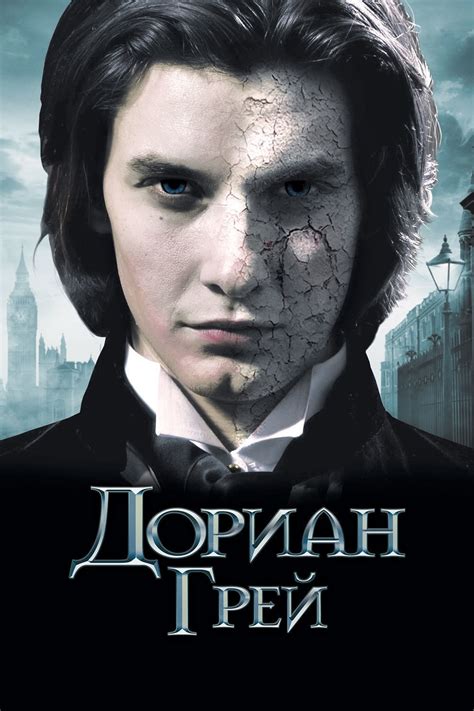 Le Portrait De Dorian Gray Film 2009 Automasites