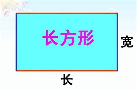 已知长方形的周长和宽，求长的公式 百度经验