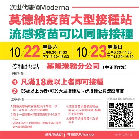 基隆市仁愛區衛生所－最新消息－次世代雙價moderna疫苗 港務公司大型接種站開設