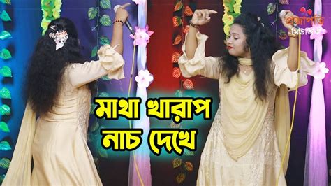 নাচে গানে স্টুডিওতে ঝড় তুললো মায়া সরকার না দেখলে মিস করবেন । Amar