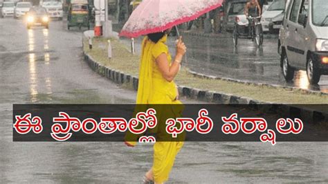 Heavy Rains In Hyderabad Imd Issues Yellow Warning To Telangana And Rains To Hit Ap హైదరాబాద్‌లో