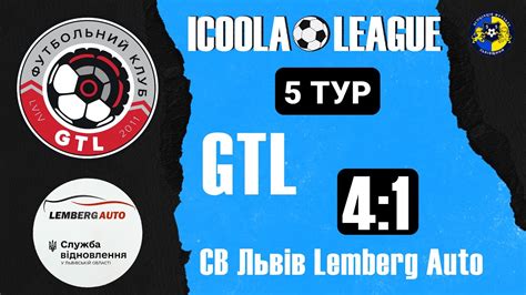 GTL СВ Львів Lemberg Auto Огляд Матчу ICOOLA Business League